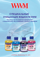 Специальные очищающие жидкости WWM