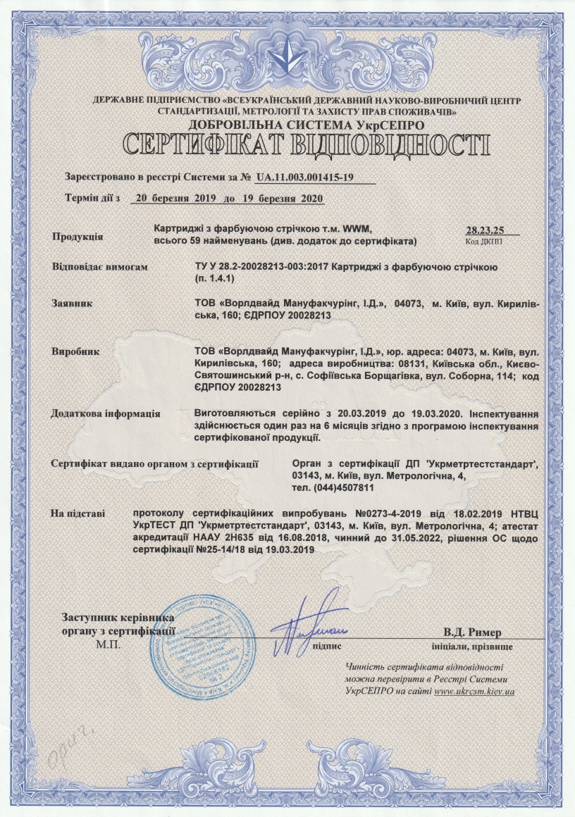 Сертификат соответствия матричные картриджи